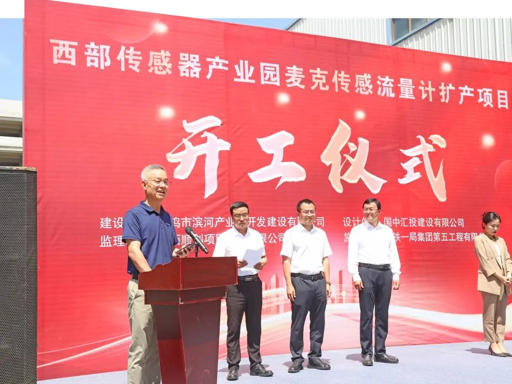 麥克傳感流量計擴產(chǎn)開工儀式.png 麥克傳感流量計擴產(chǎn)開工儀式.png