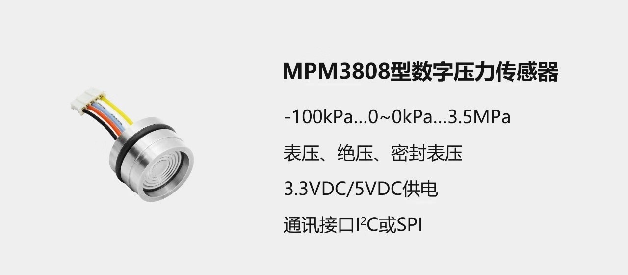 數(shù)字型壓力傳感器|麥克壓力傳感器|數(shù)字型壓力傳感器的應(yīng)用及價(jià)值