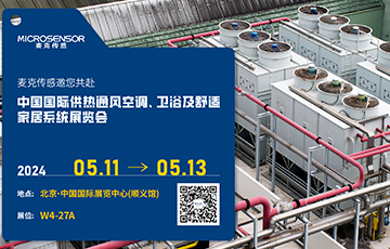 展會動態(tài) | 麥克傳感亮相ISH中國供熱展，為產(chǎn)業(yè)高質(zhì)量發(fā)展注入動力
