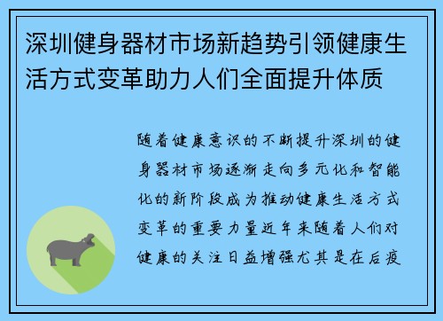 深圳健身器材市场新趋势引领健康生活方式变革助力人们全面提升体质