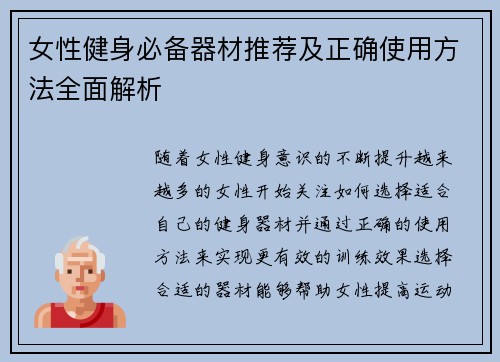 女性健身必备器材推荐及正确使用方法全面解析
