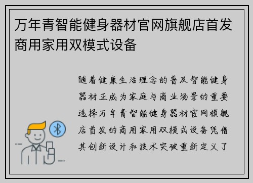 万年青智能健身器材官网旗舰店首发商用家用双模式设备
