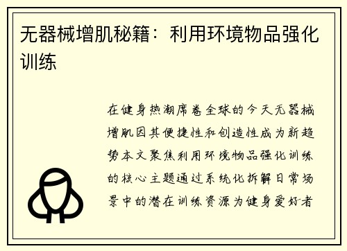 无器械增肌秘籍：利用环境物品强化训练