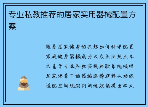专业私教推荐的居家实用器械配置方案