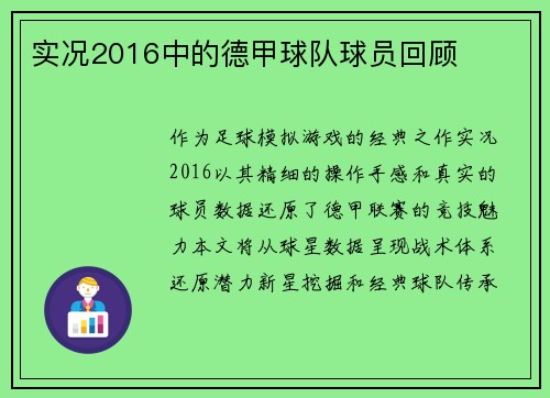 实况2016中的德甲球队球员回顾